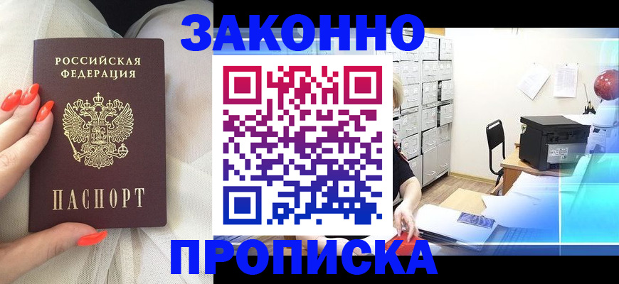 временная регистрация надежно в Саранске