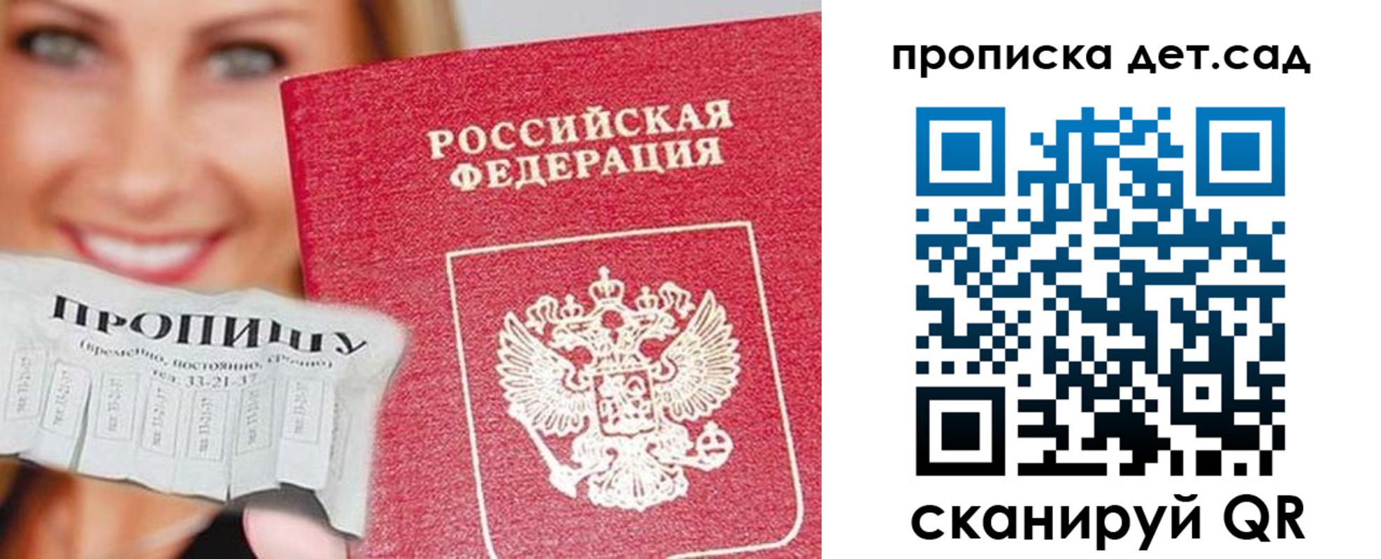 прописка ребенка в Саранске