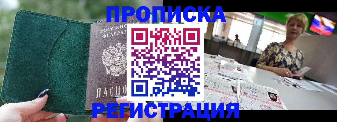 временная регистрация для всех в Саранске