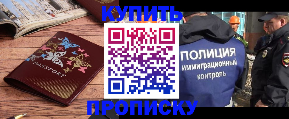 прописка 2025 в Саранске