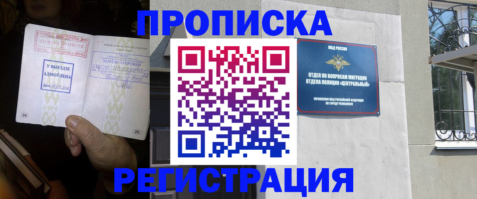 временная прописка в Саранске