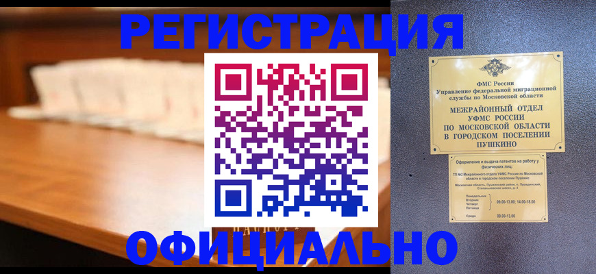 временная регистрация законно в Саранске