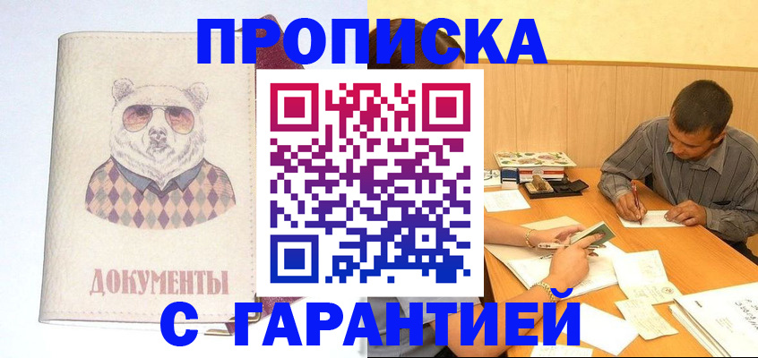 временная регистрация собственник в Саранске