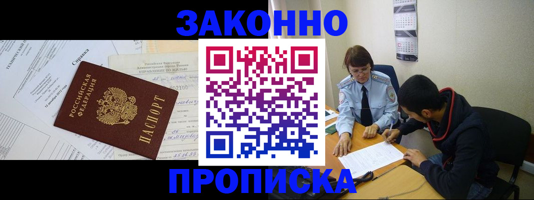 миграционный учет в Саранске