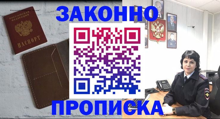 где прописаться в Саранске
