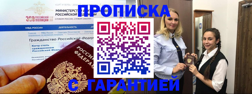 прописка паспорт в Саранске