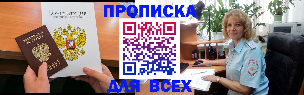 прописка для работы в Саранске