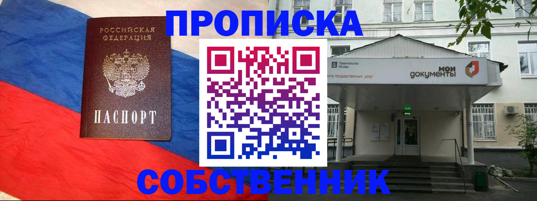 временная прописка в Саранске